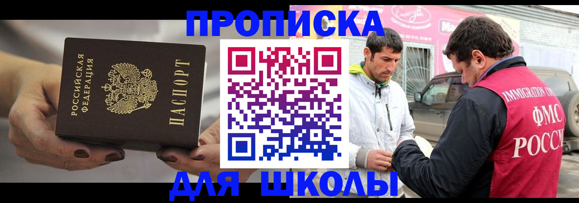 прописка 2025 в Хадыженске