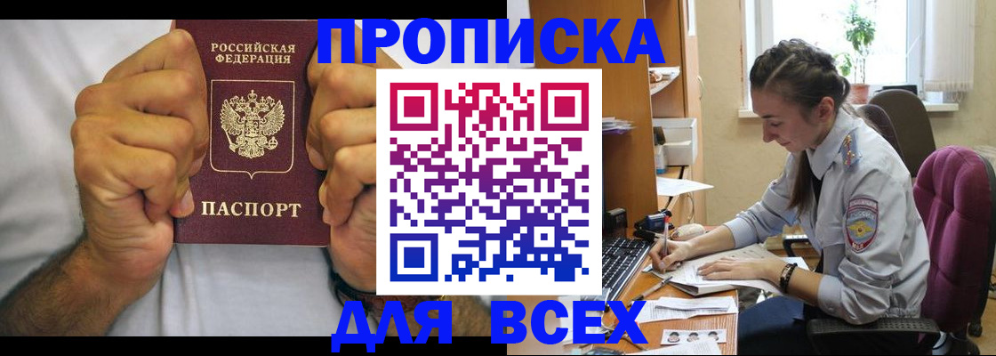 прописка для работы в Хадыженске