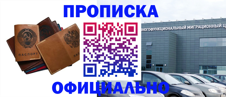 прописка в квартире в Хадыженске