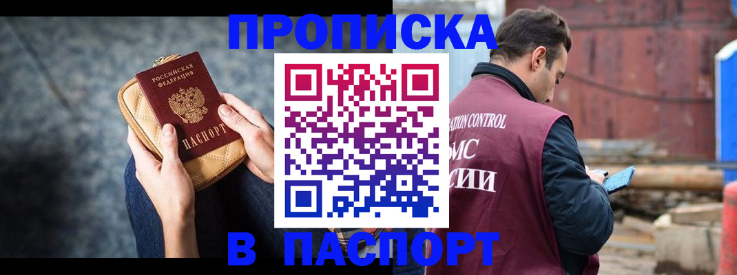 прописка для школы в Хадыженске