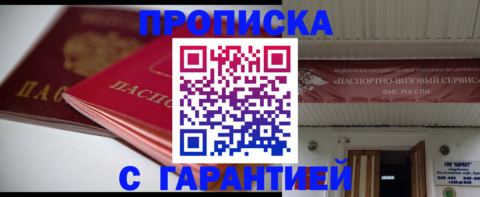 прописка гарантия в Хадыженске