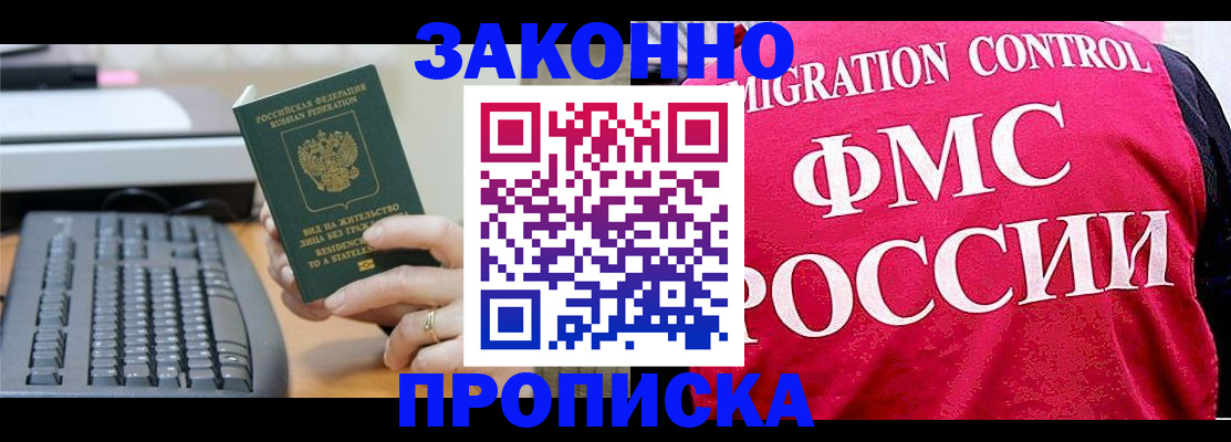 прописка в квартире в Хадыженске